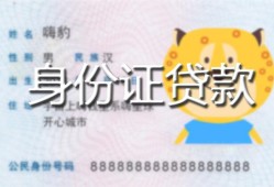 西安21私人借钱当天拿钱-西安21私借空放直接上门-西安21借款当天放款水钱
