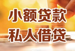西安21短借空放-西安21借钱借款-西安21民间贷款
