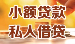 西安21短借空放-西安21借钱借款-西安21民间贷款