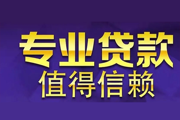 西安21短期空放小额贷款