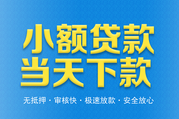 西安21私人借钱当天拿钱