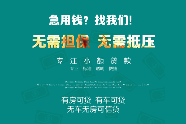 西安21私人借贷放款