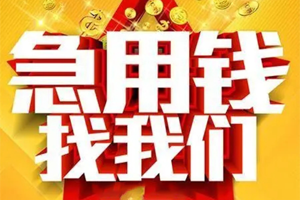 西安21私人无抵押贷款